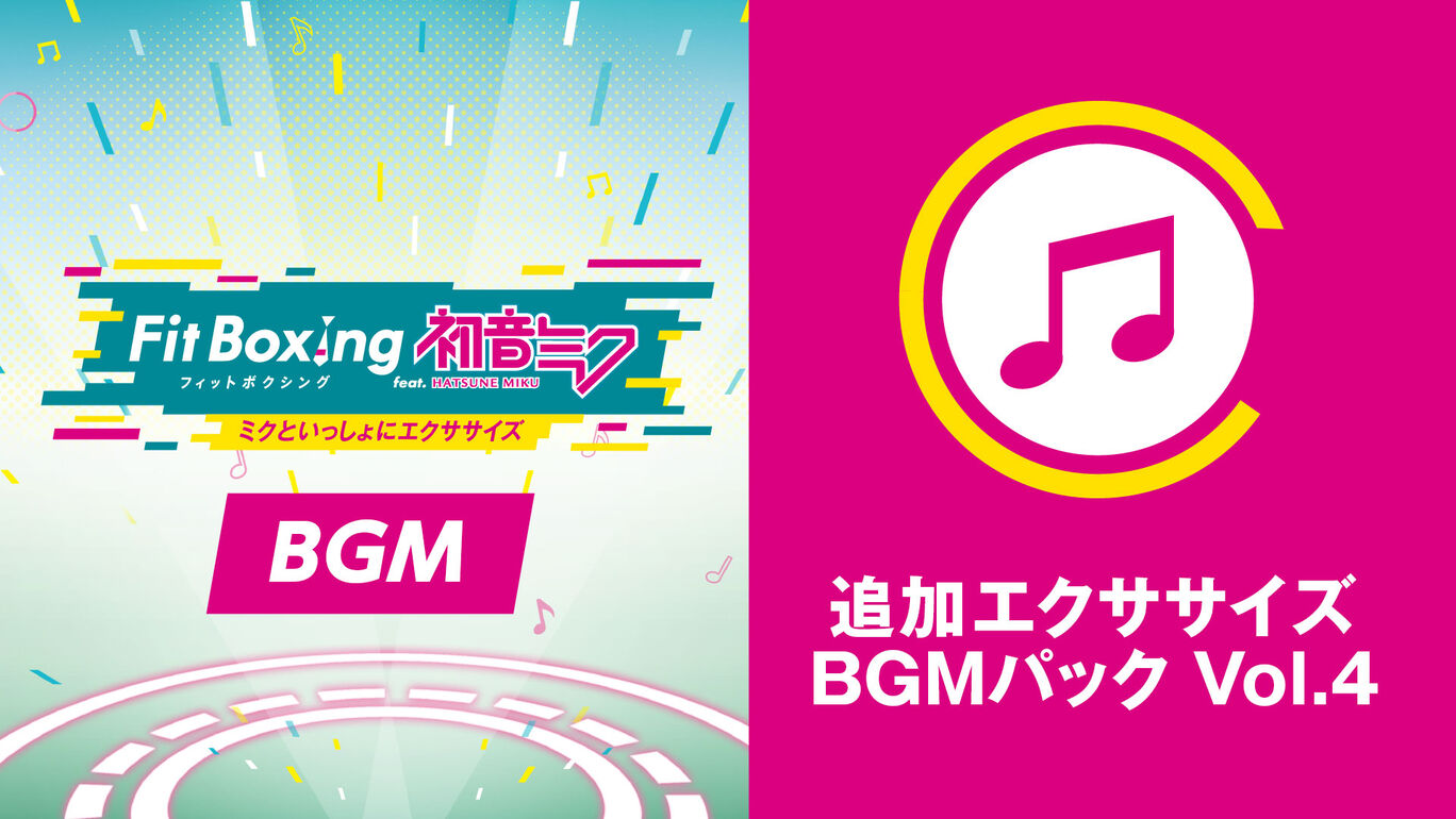 追加エクササイズBGMパック Vol.4