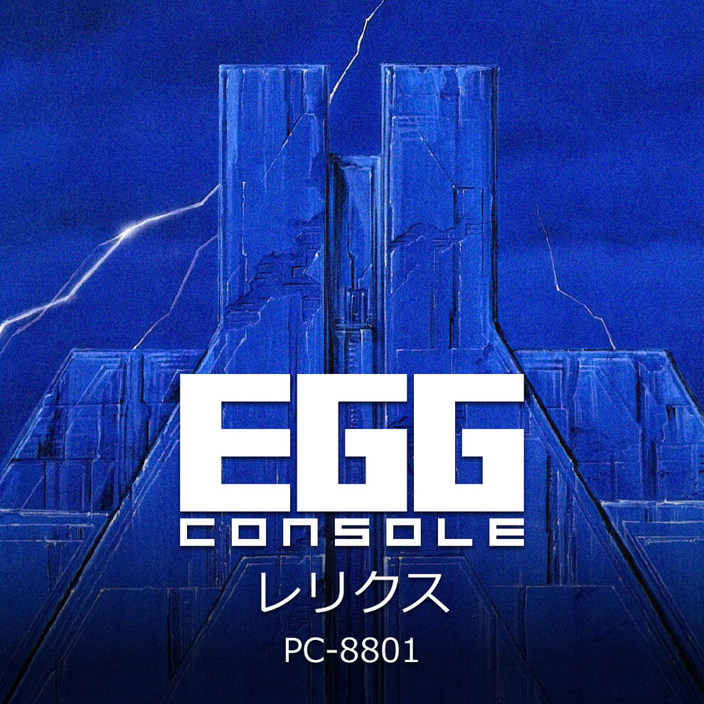 EGGコンソール レリクス PC-8801