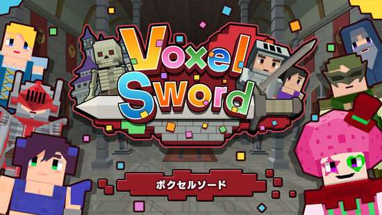 Voxel Sword（ボクセルソード）