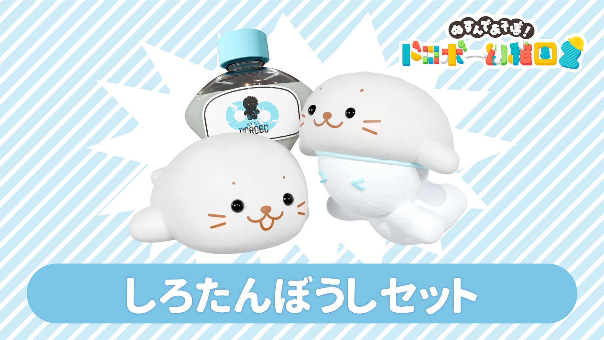 しろたんぼうしセット | My Nintendo Store（マイニンテンドーストア）