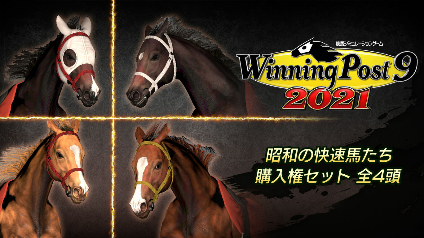 Wp9 21 昭和の快速馬たち 購入権セット 全４頭 My Nintendo Store マイニンテンドーストア