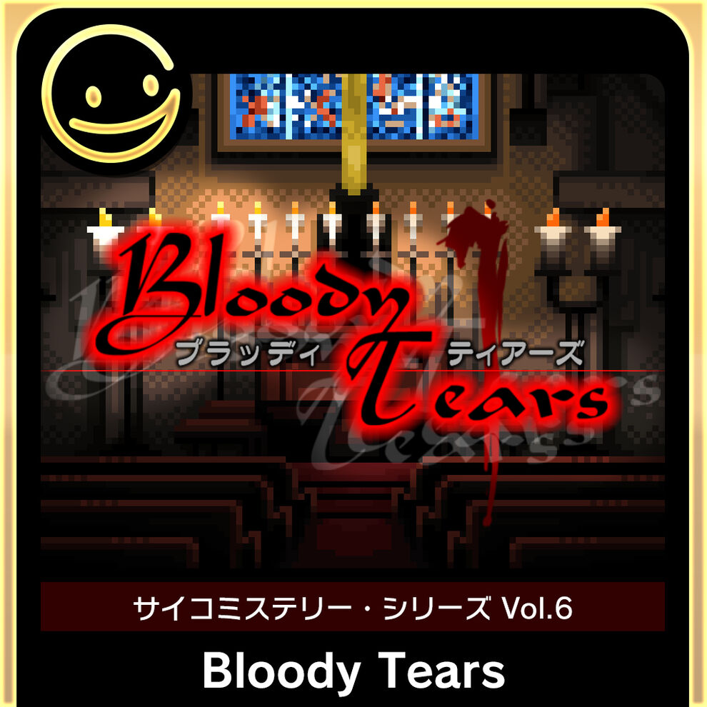 G-MODEアーカイブス+ サイコミステリー・シリーズ Vol.6「Bloody Tears」