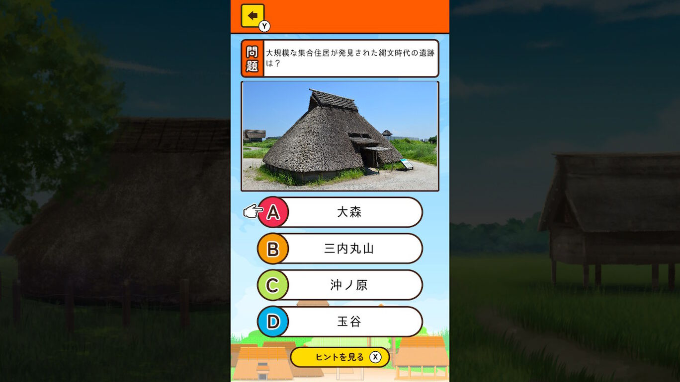 もっと知りたい縄文弥生ーゲームで楽しく歴史発見雑学教養豆知識学習クイズー