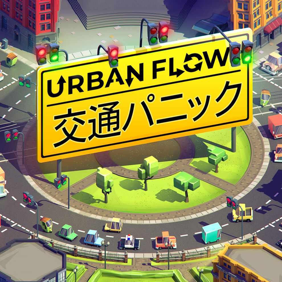 Urban Flow: 交通パニック
