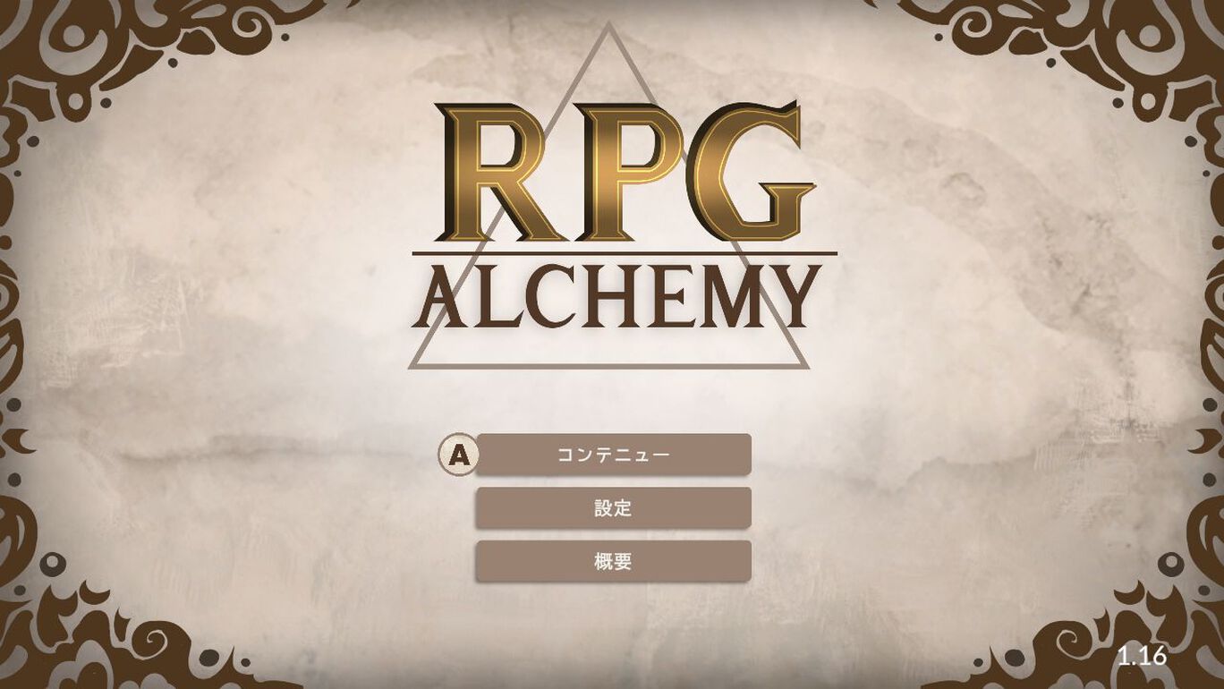 錬金術の達人：RPG シーズン1(RPG Alchemy Season 1)