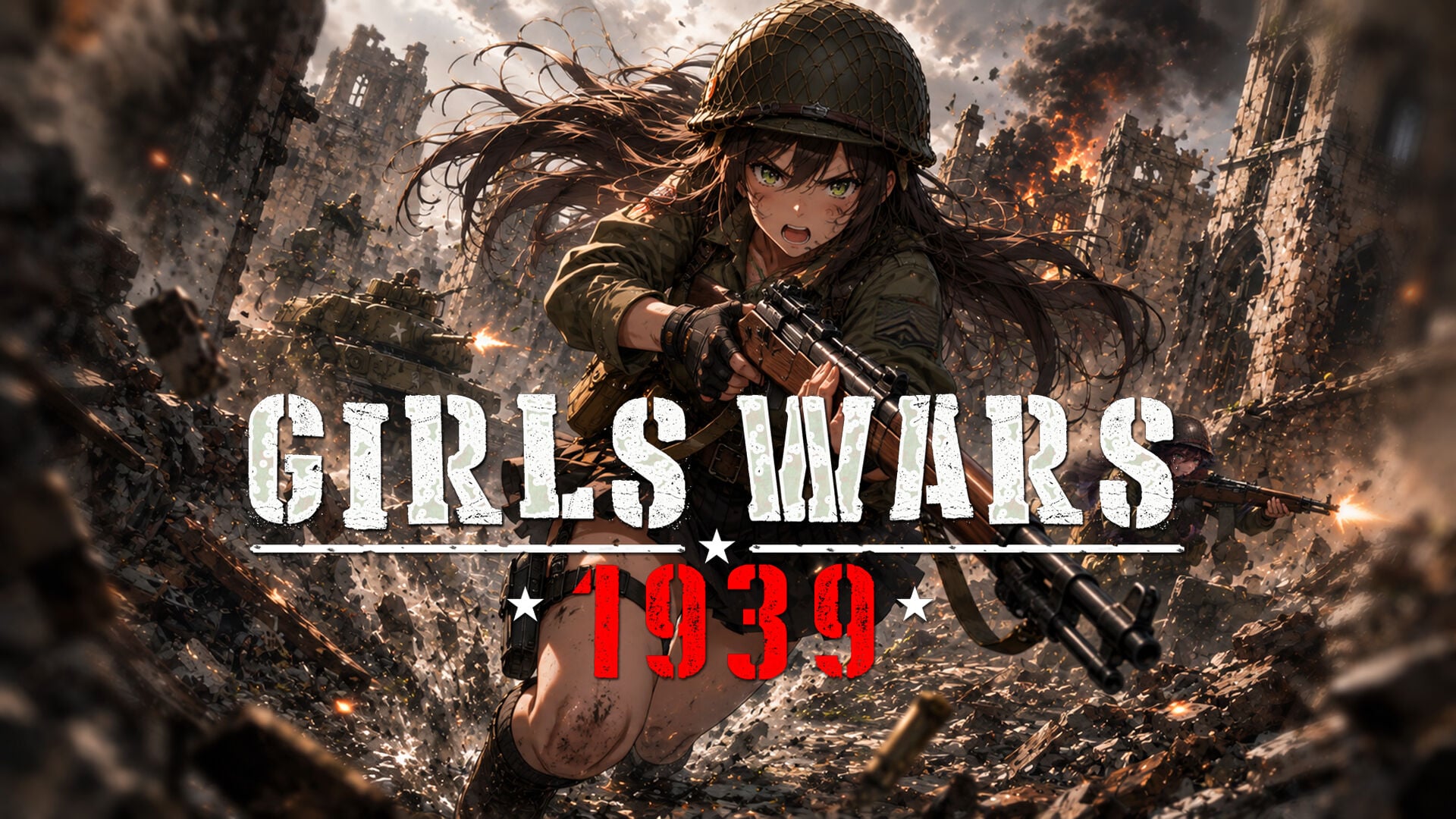 ガールズ ウォーズ 1939