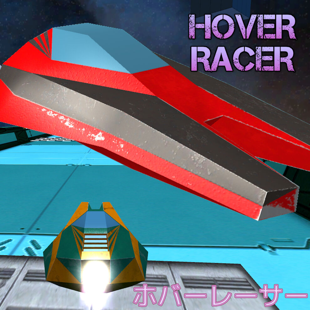 Hover Racer (ホバーレーサー)