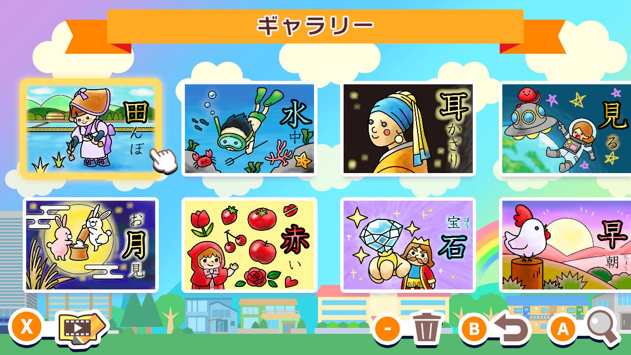 ぬりえであそぼう かたちでおぼえる１年生でならう漢字 screenshot