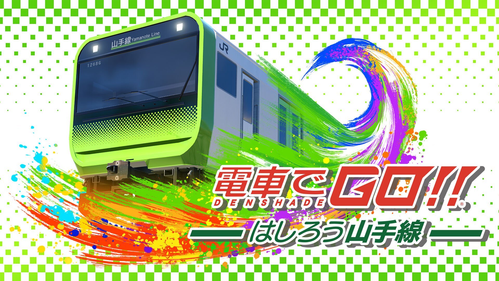 電車でＧＯ！！ はしろう山手線 ダウンロード版 | My Nintendo Store 