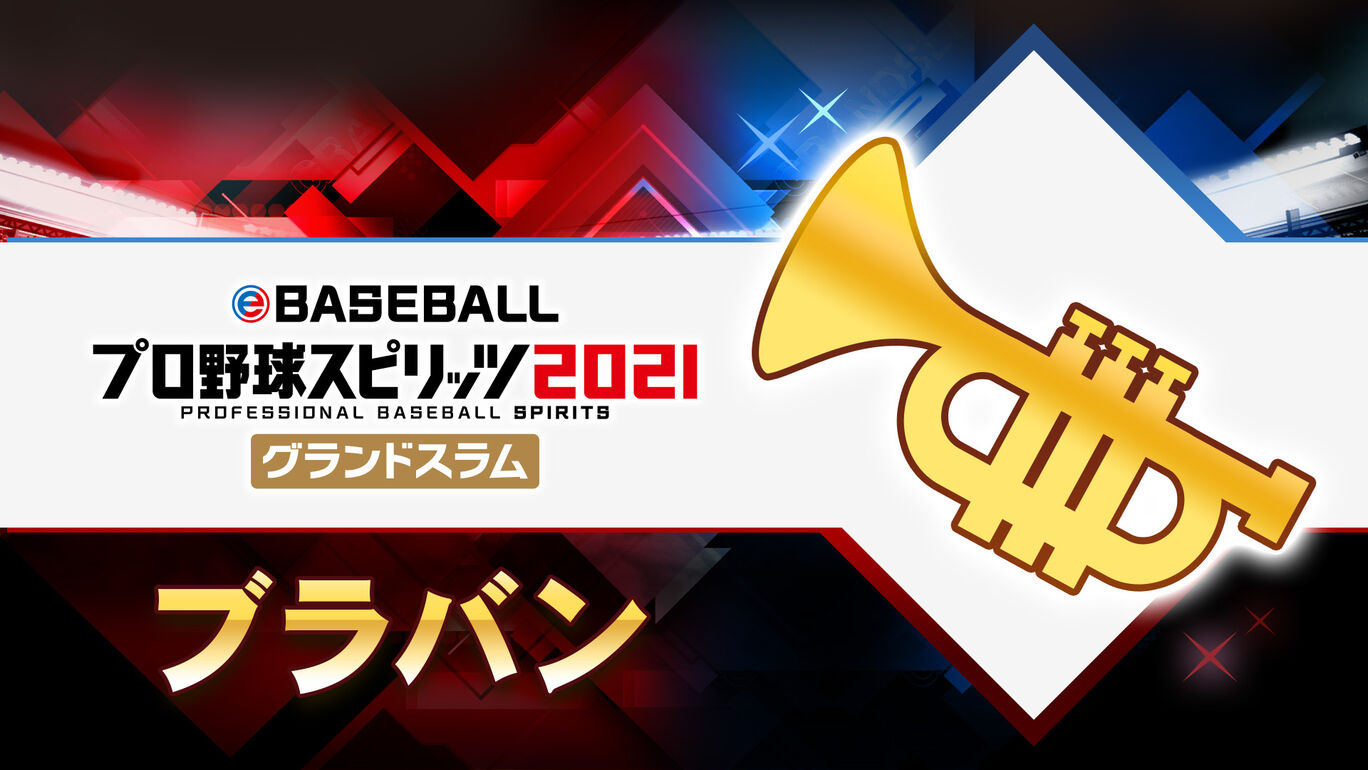 ブラバン 突撃のテーマ 慶応義塾大学応援歌 My Nintendo Store マイニンテンドーストア