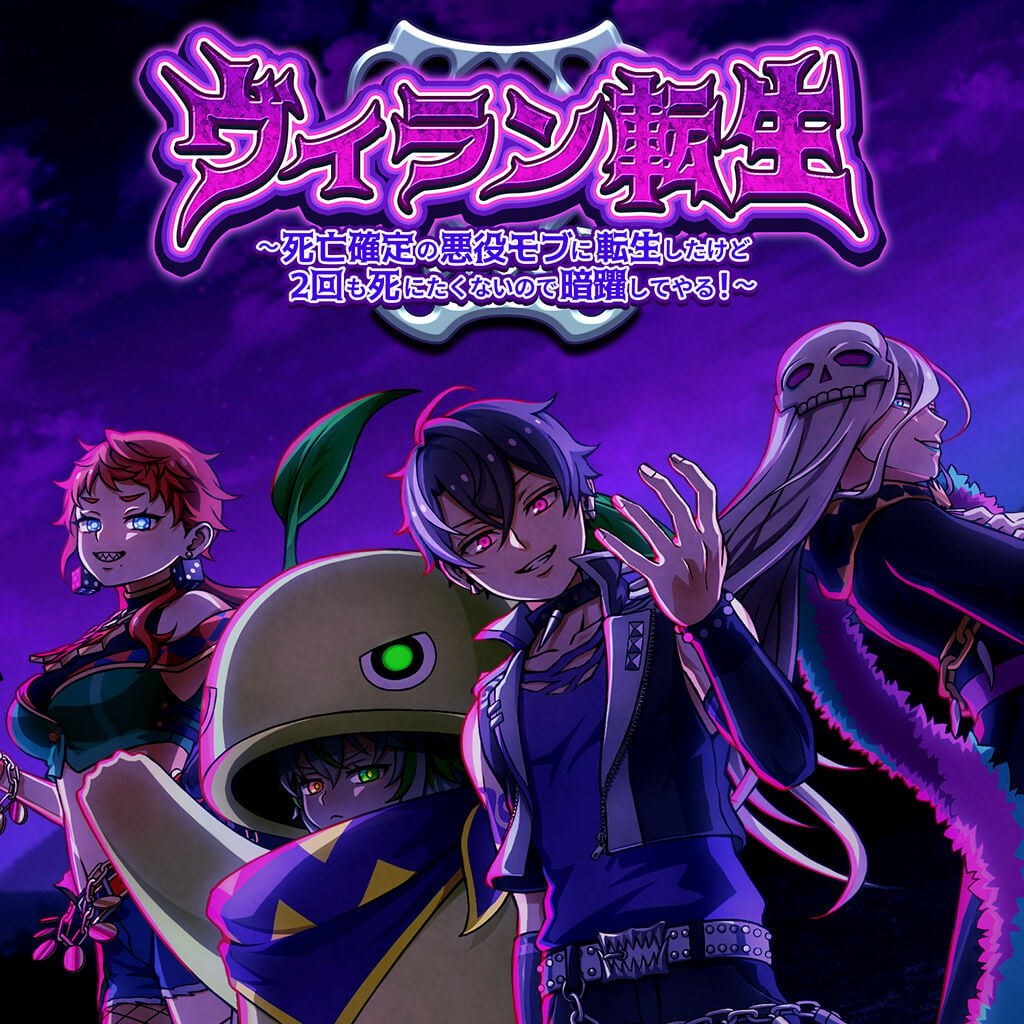リベンジ・オブ・ジャスティス | Nintendo Store