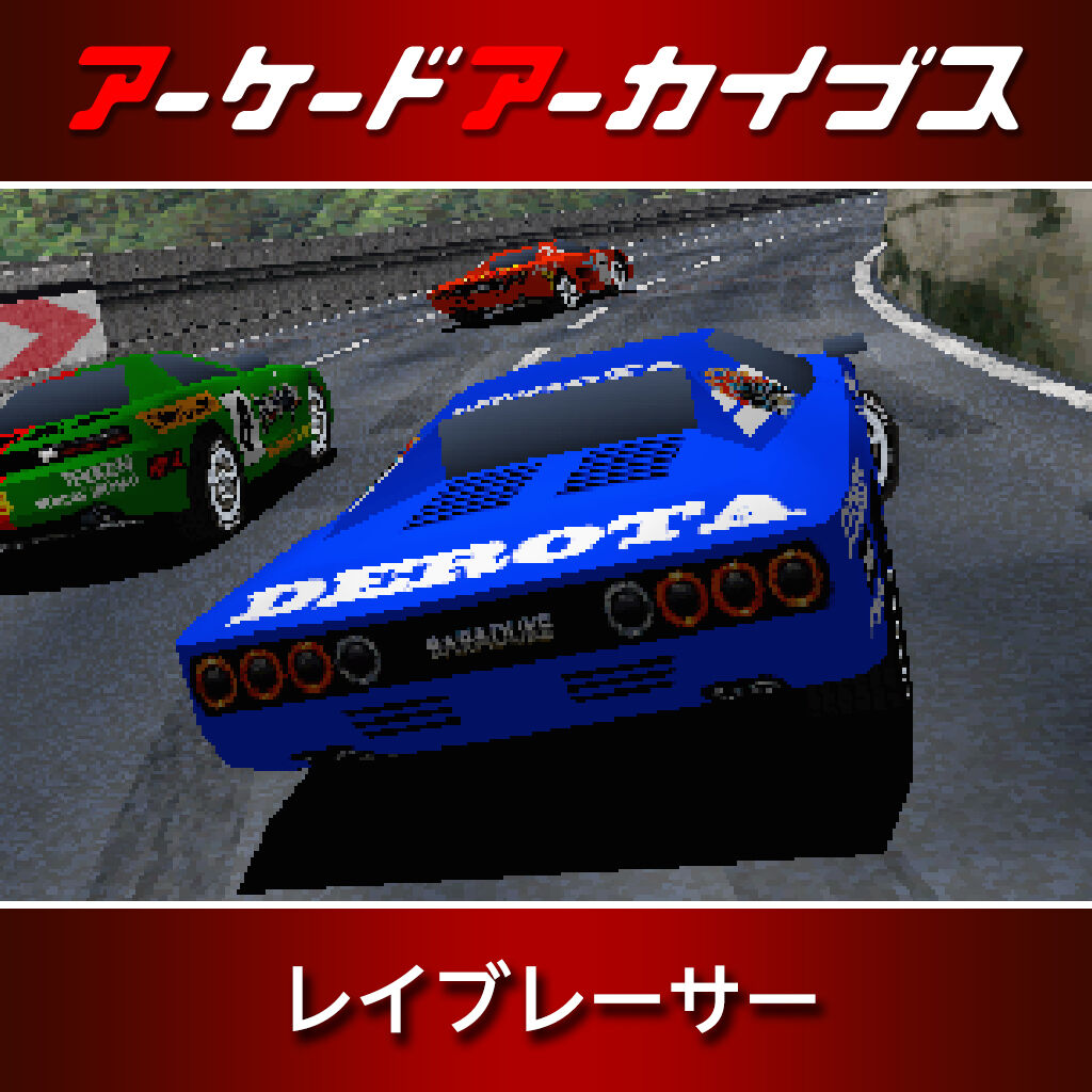 まとめ買いでお得 namco 大型筐体、レイブレーサーのカタログ。1995年。