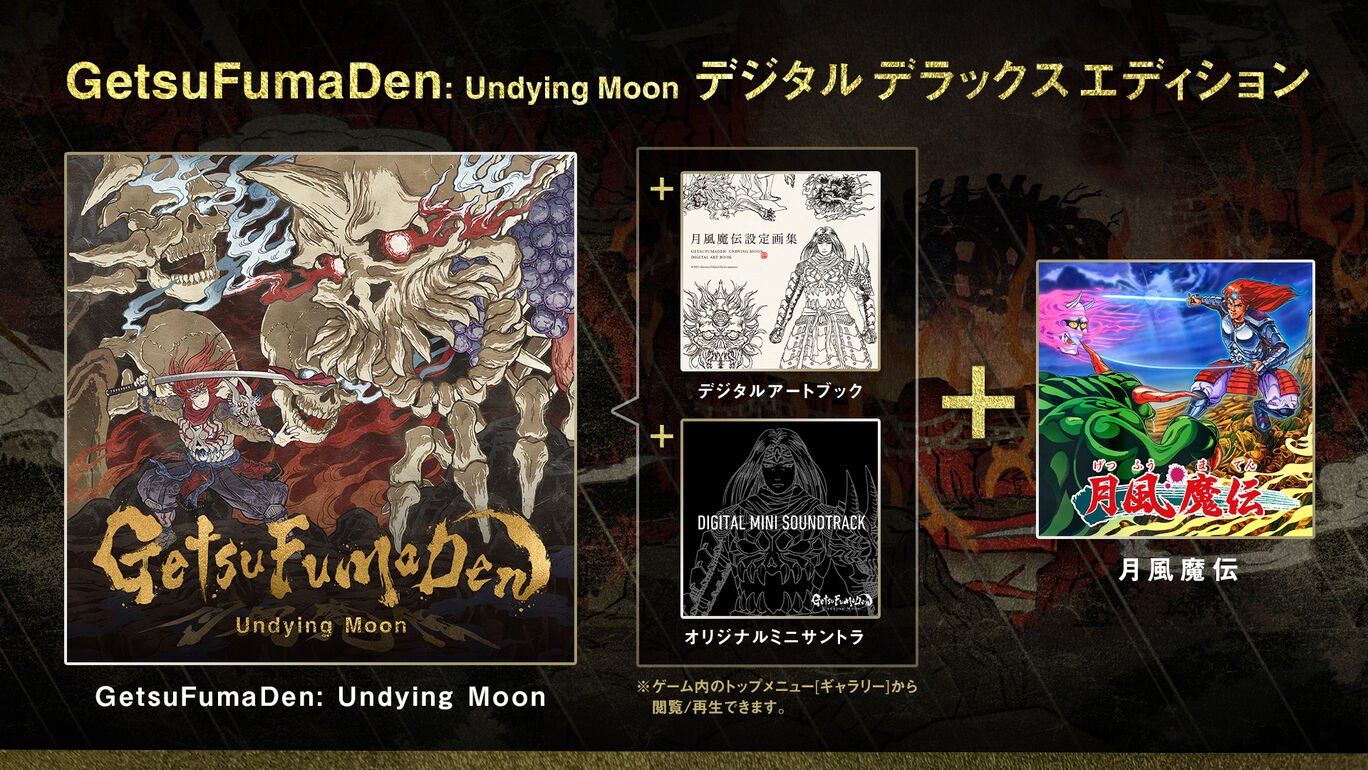 GetsuFumaDen: Undying Moon デジタルデラックスエディション