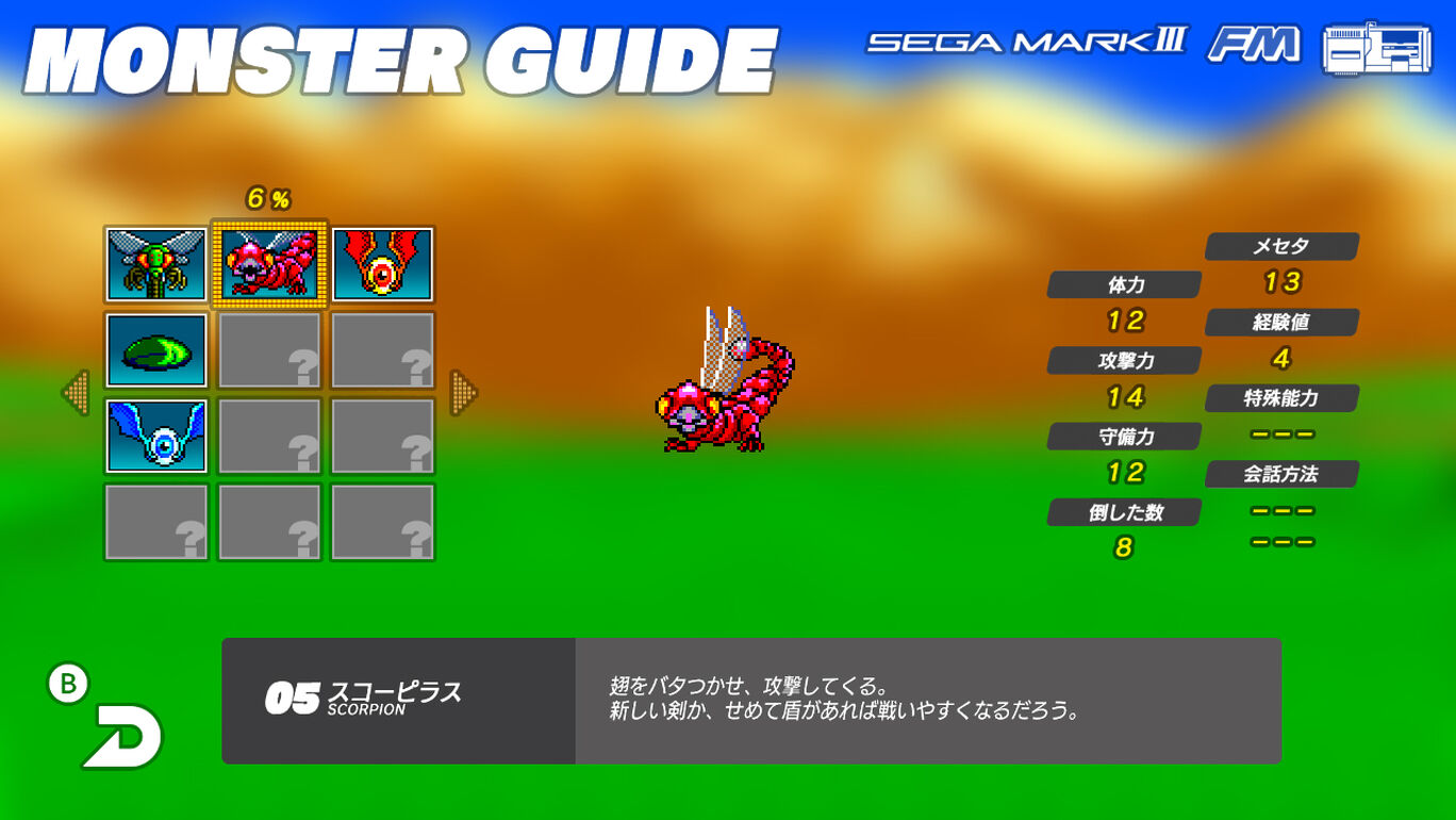 Sega Ages ファンタシースター ダウンロード版 My Nintendo Store マイニンテンドーストア