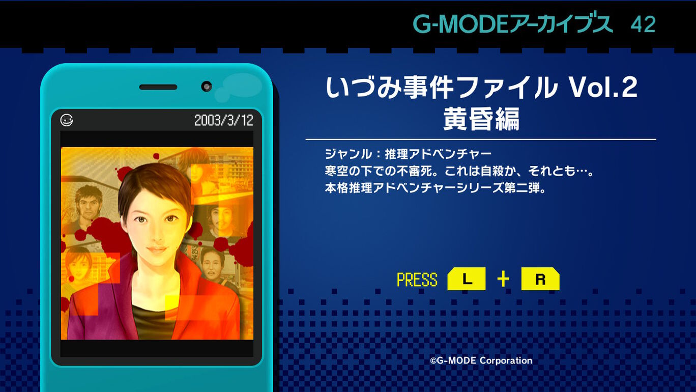 G-MODEアーカイブス42 いづみ事件ファイル Vol.2 黄昏編