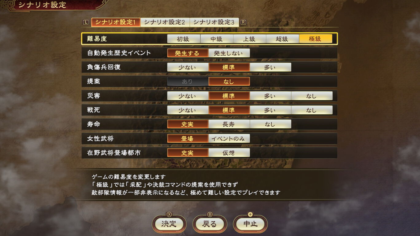難易度 極級 シナリオ設定セット My Nintendo Store マイニンテンドーストア