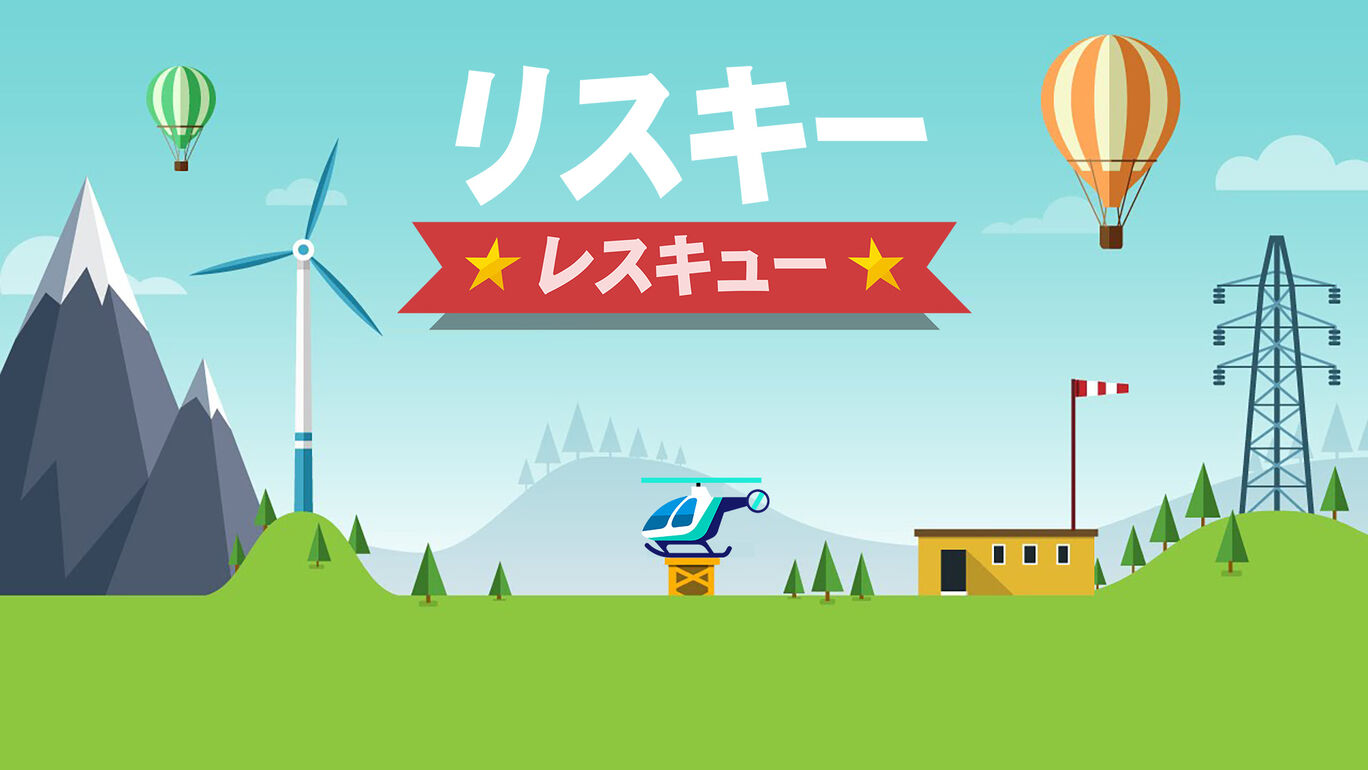 リスキーレスキュー ダウンロード版 My Nintendo Store マイニンテンドーストア