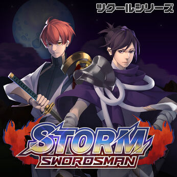 ツクールシリーズ　Storm Swordsman