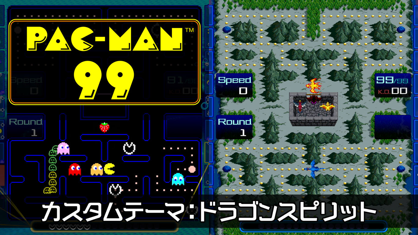 PAC-MAN 99 カスタムテーマ：ドラゴンスピリット