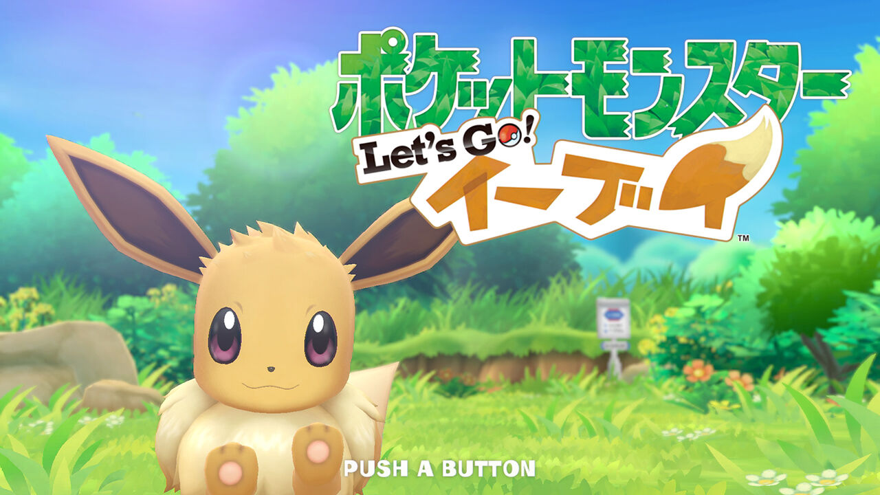 ポケットモンスター Let's Go! イーブイ ダウンロード版 | My Nintendo 