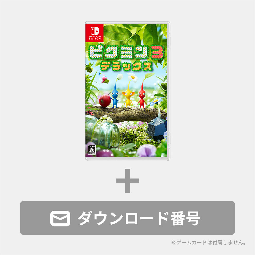 ピクミン３ デラックス ダウンロード版パッケージ付 | My Nintendo 