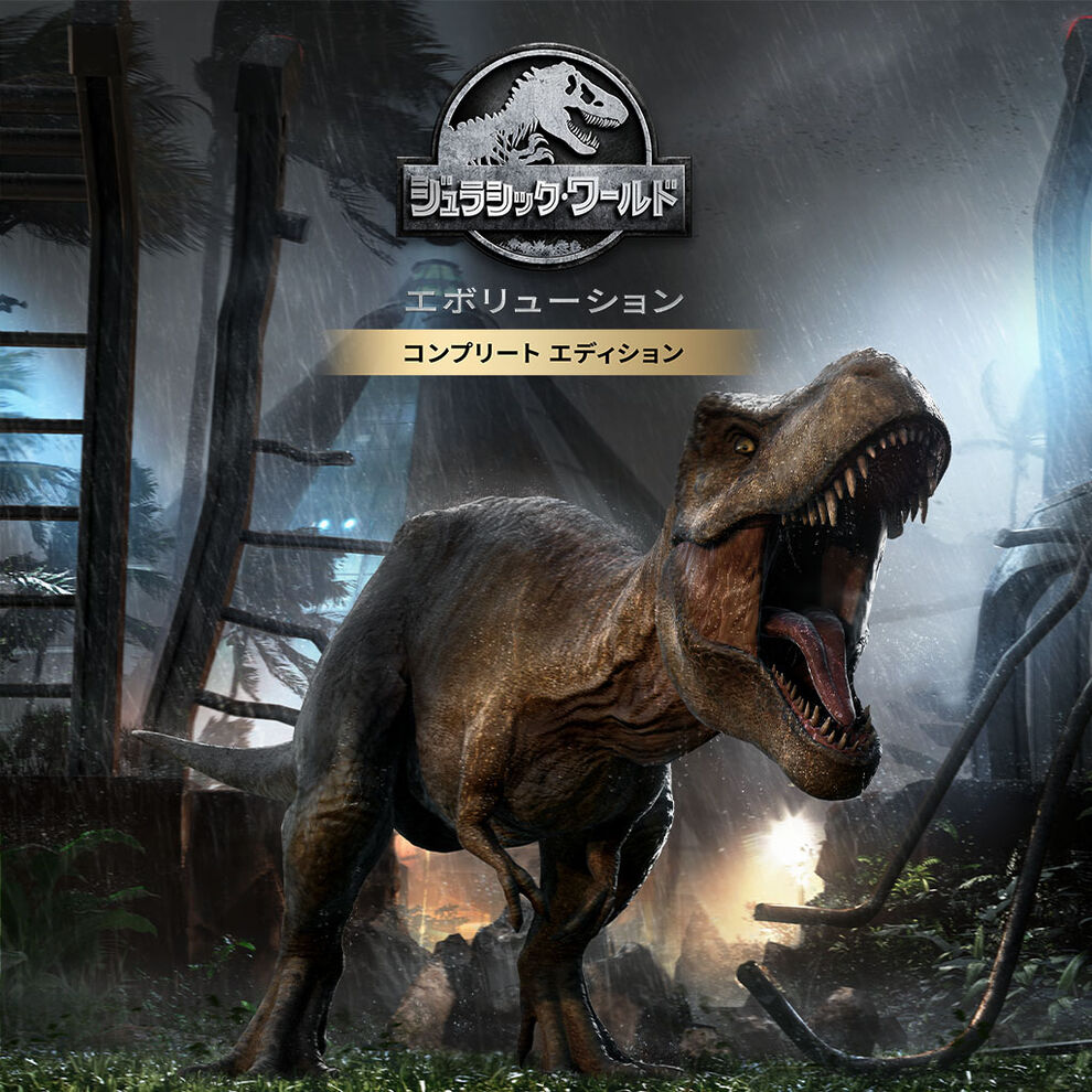 ジュラシック ワールド エボリューション コンプリート エディション ダウンロード版 My Nintendo Store マイニンテンドーストア