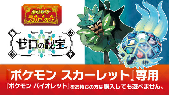ポケットモンスター ゼロの秘宝 | My Nintendo Store（マイ 