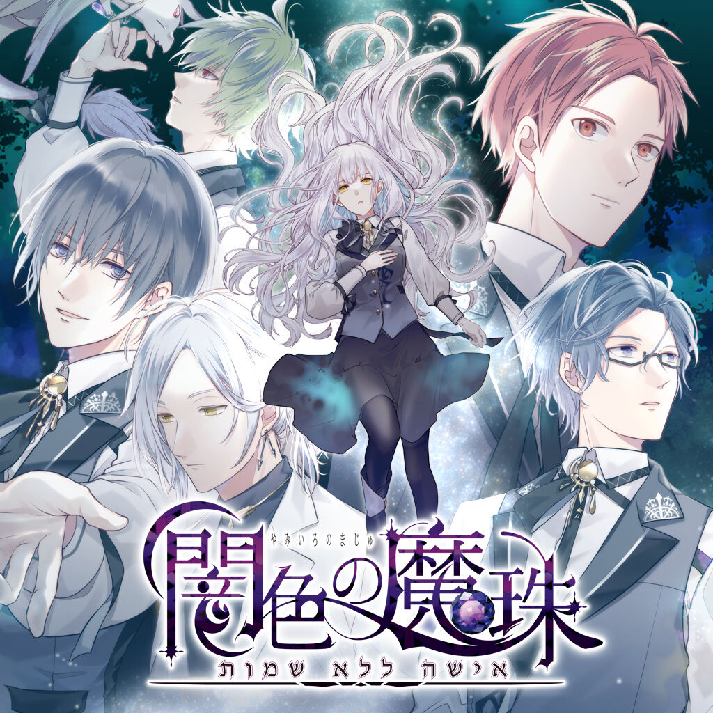 果つることなき未来ヨリ | My Nintendo Store（マイニンテンドーストア）