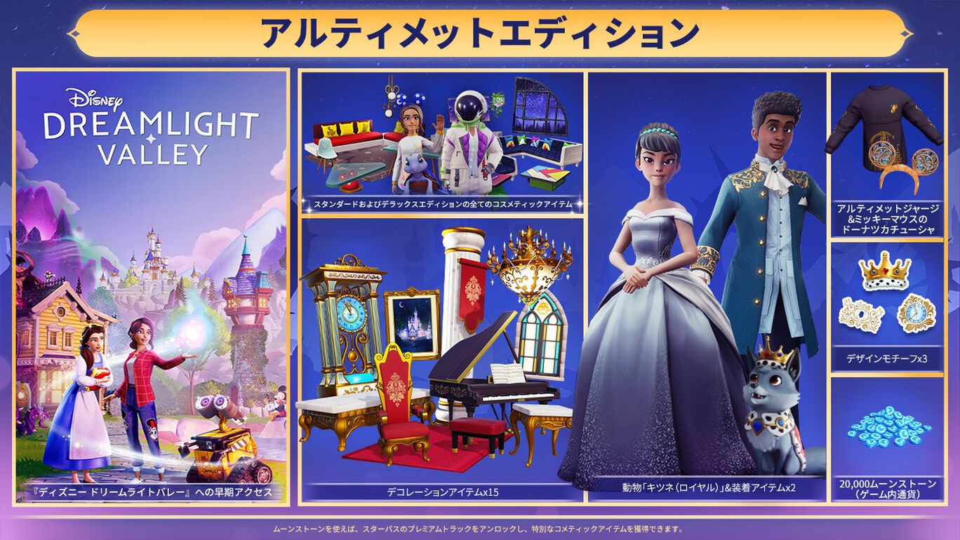 ディズニー ドリームライトバレー アルティメットエディション ダウンロード版 My Nintendo Store マイニンテンドーストア