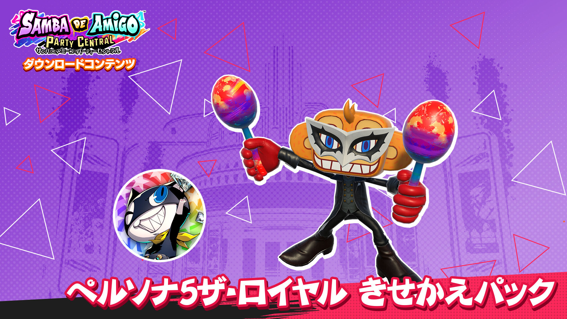 ペルソナ5ザ・ロイヤル きせかえセット | My Nintendo Store（マイ