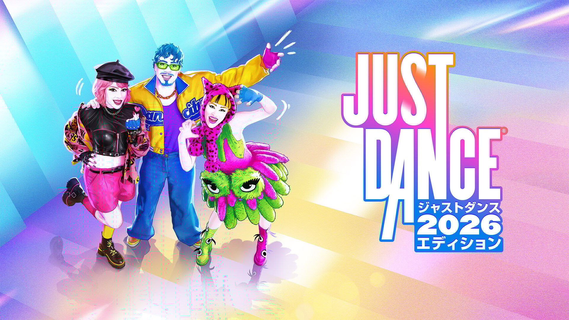ジャストダンス2026エディション』スタンダードエディション | My