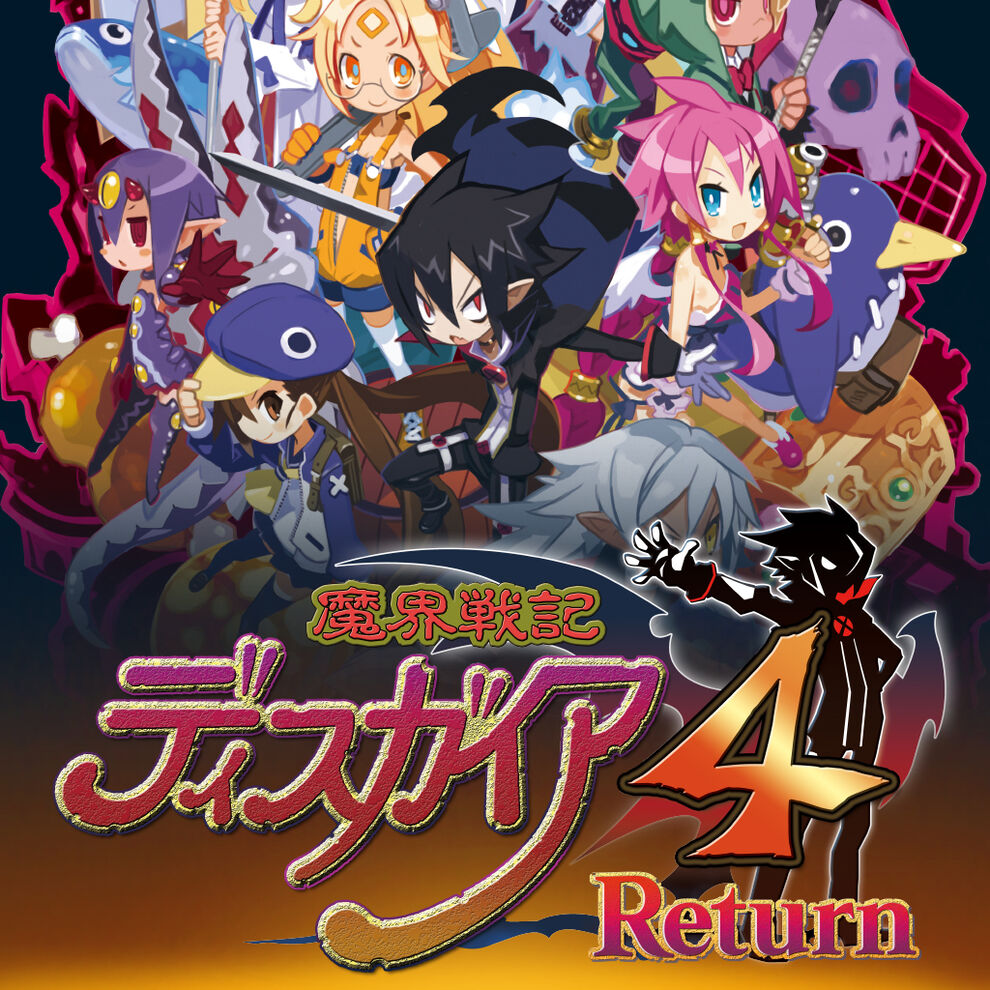 魔界戦記ディスガイア４ Return ダウンロード版 My Nintendo Store マイニンテンドーストア