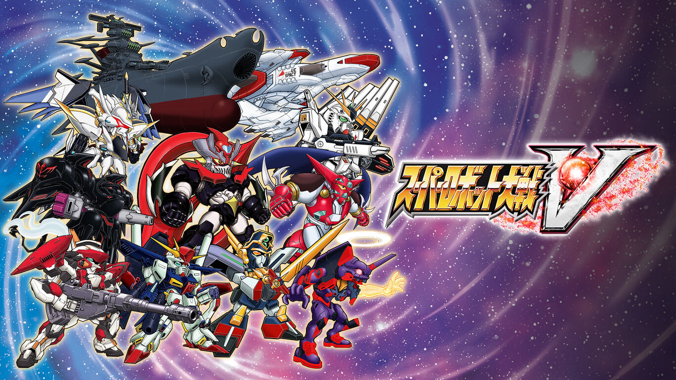 スーパーロボット大戦ｖ ダウンロード版 My Nintendo Store マイニンテンドーストア