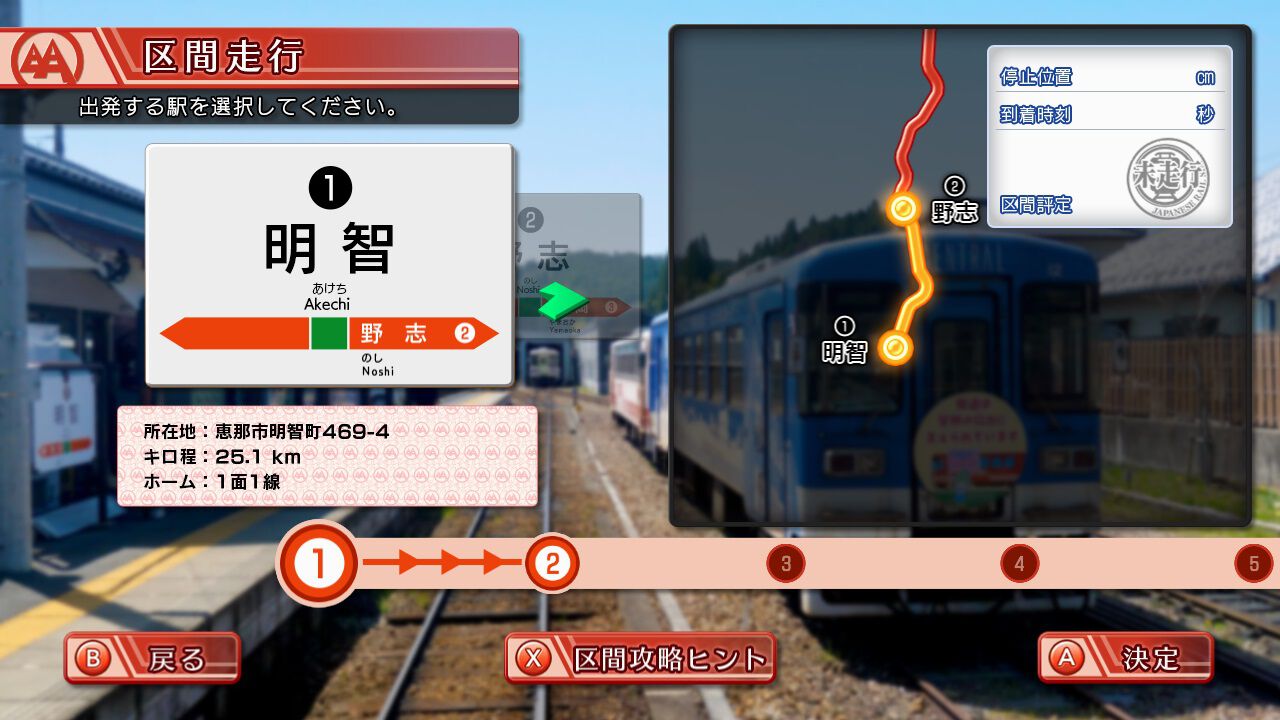 鉄道にっぽん！路線たび 明知鉄道編 ダウンロード版 | My Nintendo 