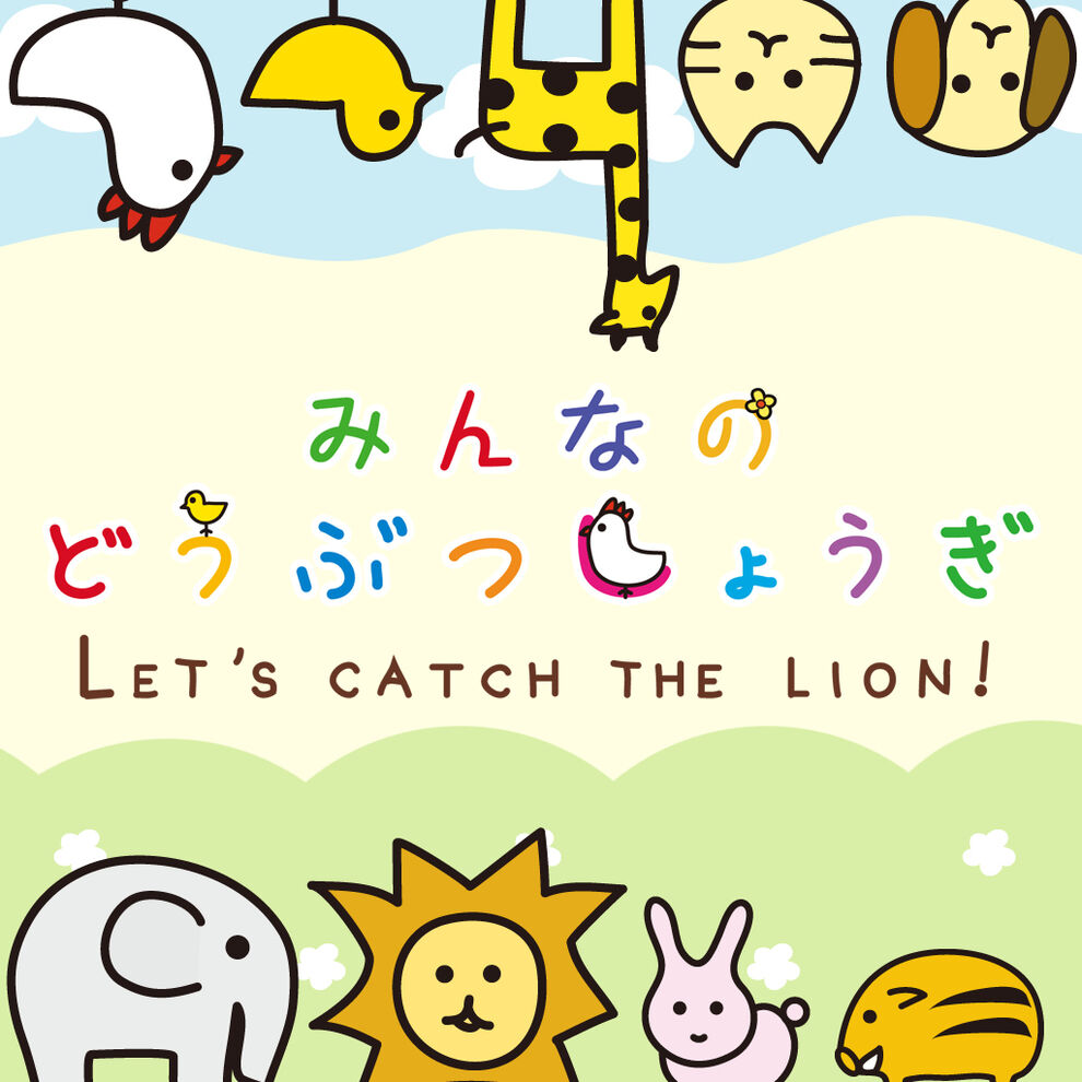 みんなのどうぶつしょうぎ ダウンロード版 My Nintendo Store マイニンテンドーストア みんなのどうぶつしょうぎ ダウンロード版 My Nintendo Store マイニンテンドーストア