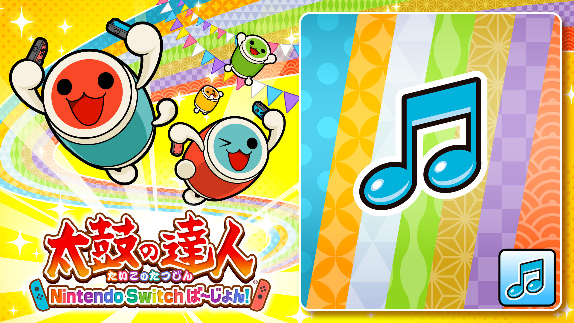 達人チャレンジパックVol.1 | My Nintendo Store（マイニンテンドー