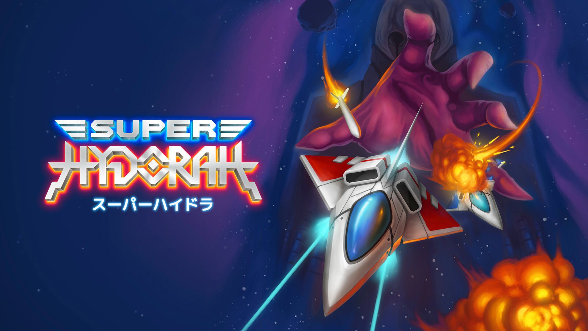 Super Hydorah – スーパーハイドラ ダウンロード版 | My Nintendo