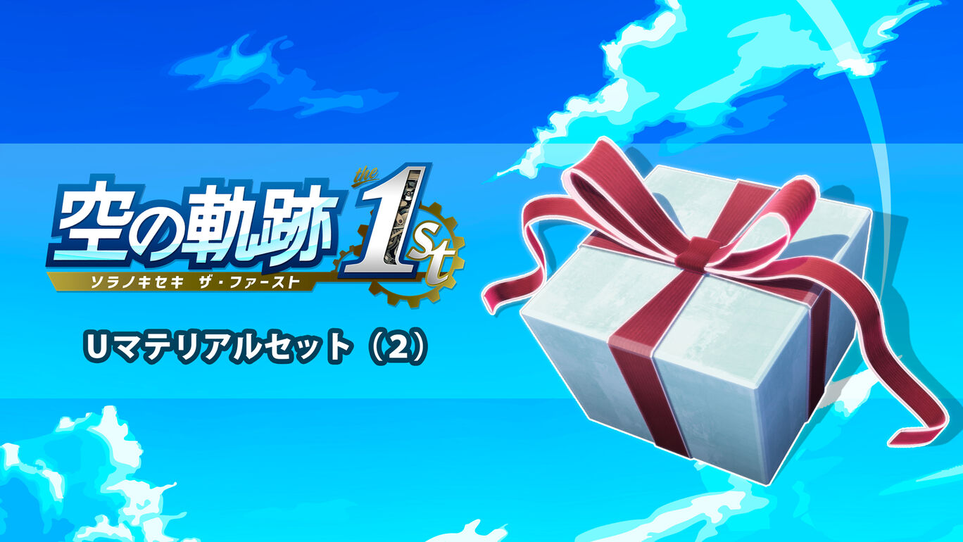 Ｕマテリアルセット（２）