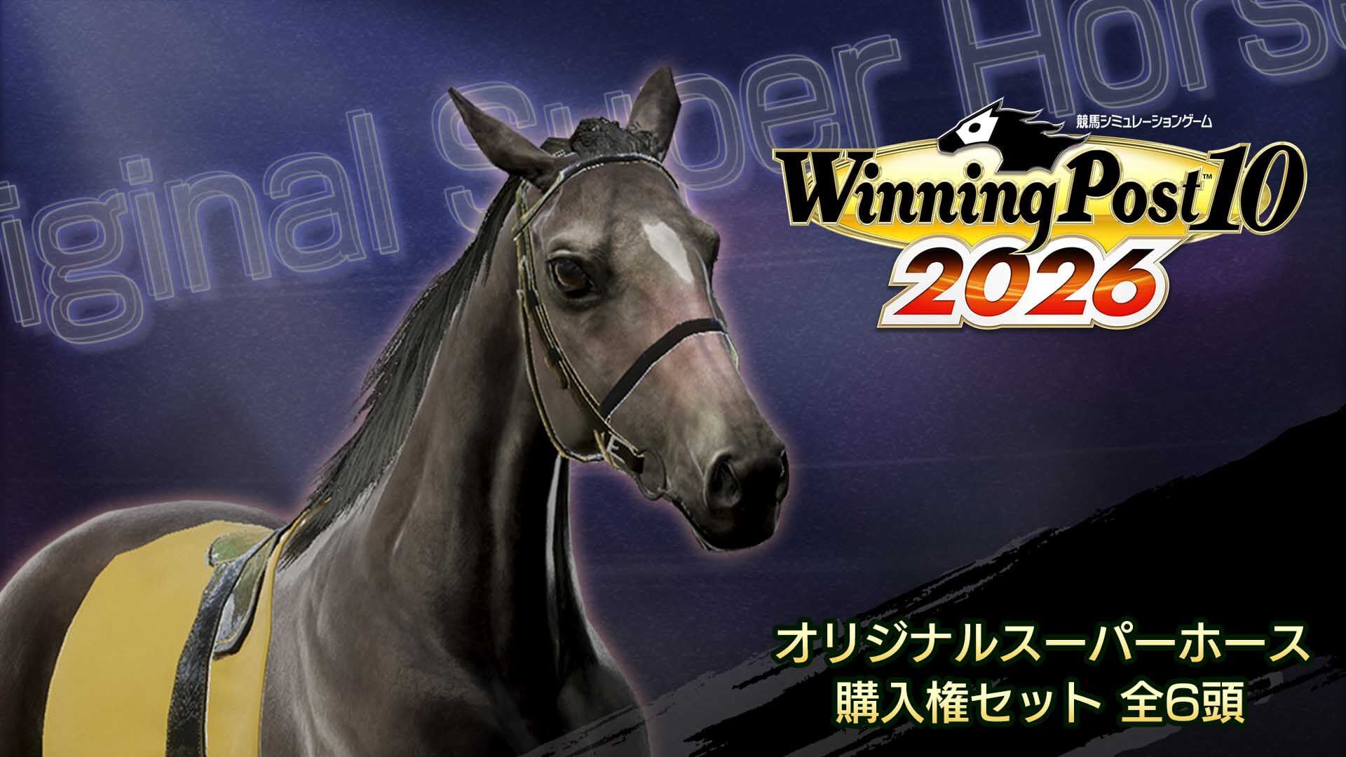 WinningPost6＋パワーアップキット WP10 2026 オリジナルスーパーホース 購入権セット 全6頭 | Nintendo