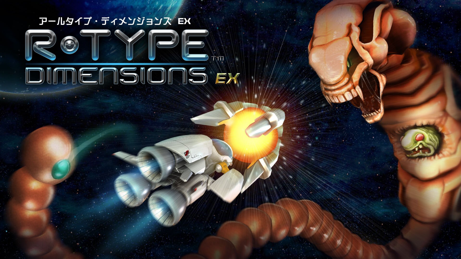 R-Type Dimensions EX（アールタイプ・ディメンジョンズEX