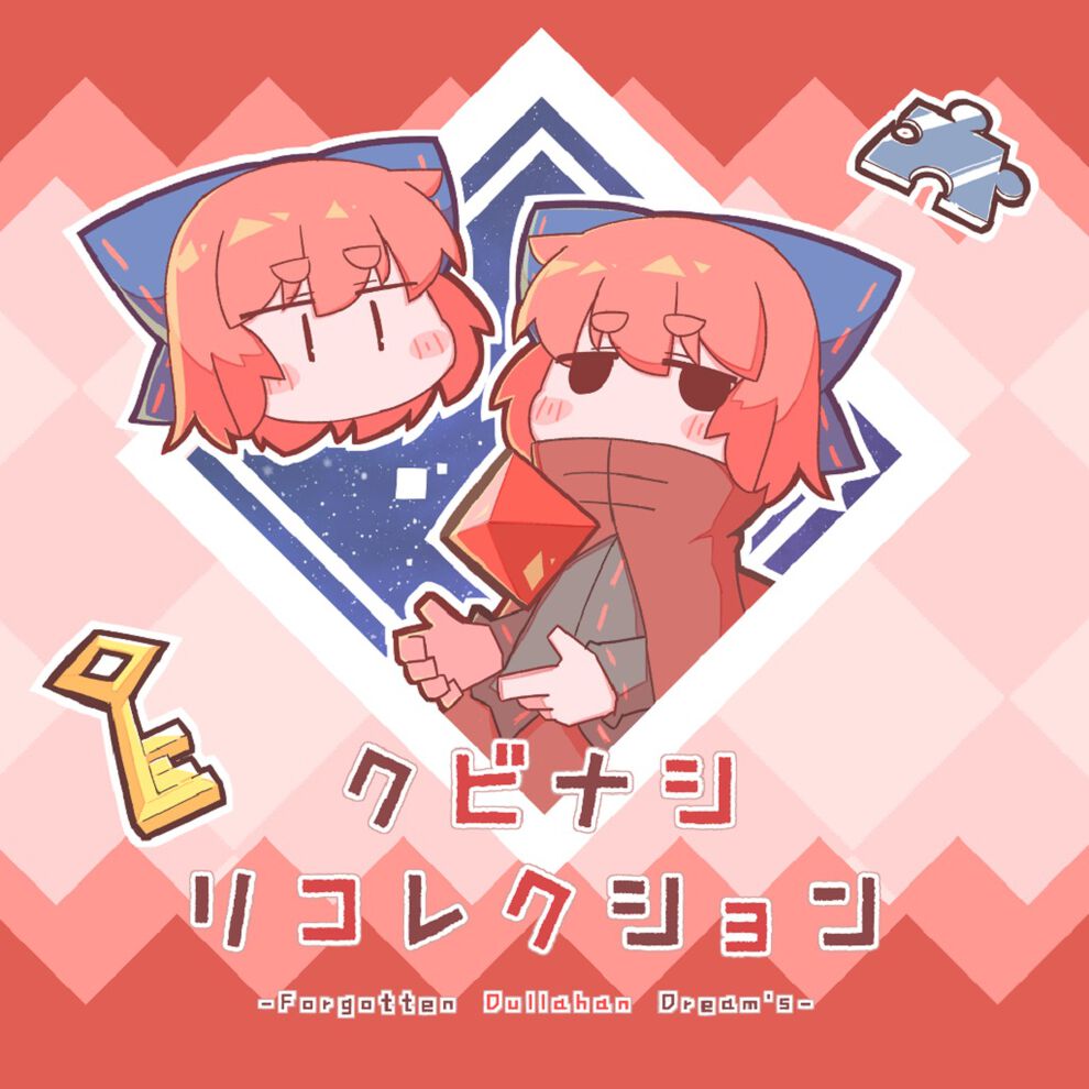 クビナシリコレクション ダウンロード版 My Nintendo Store マイニンテンドーストア