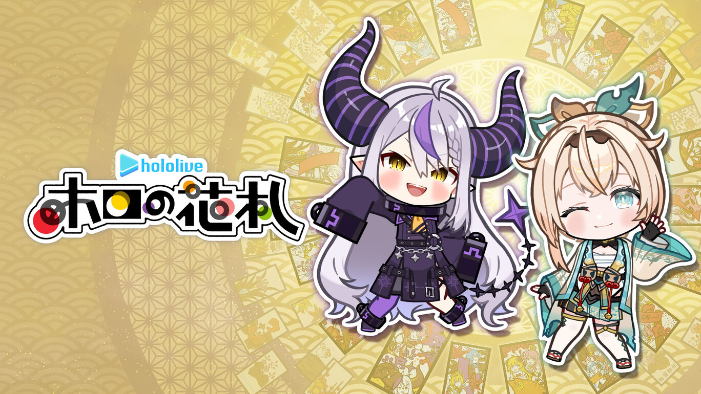 ホロの花札 DLC「ラプラス・ダークネス&風真いろは」セット