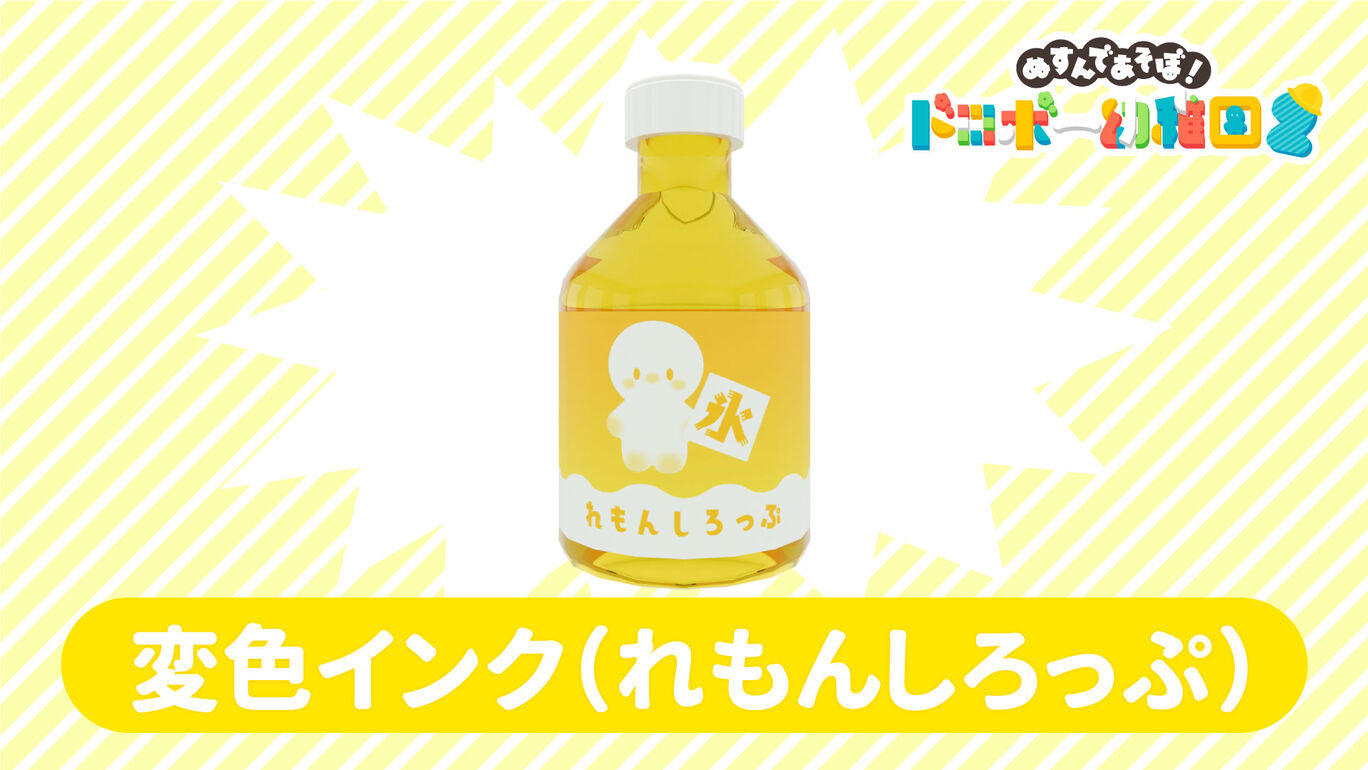 変色インク(れもんしろっぷ) | Nintendo Store