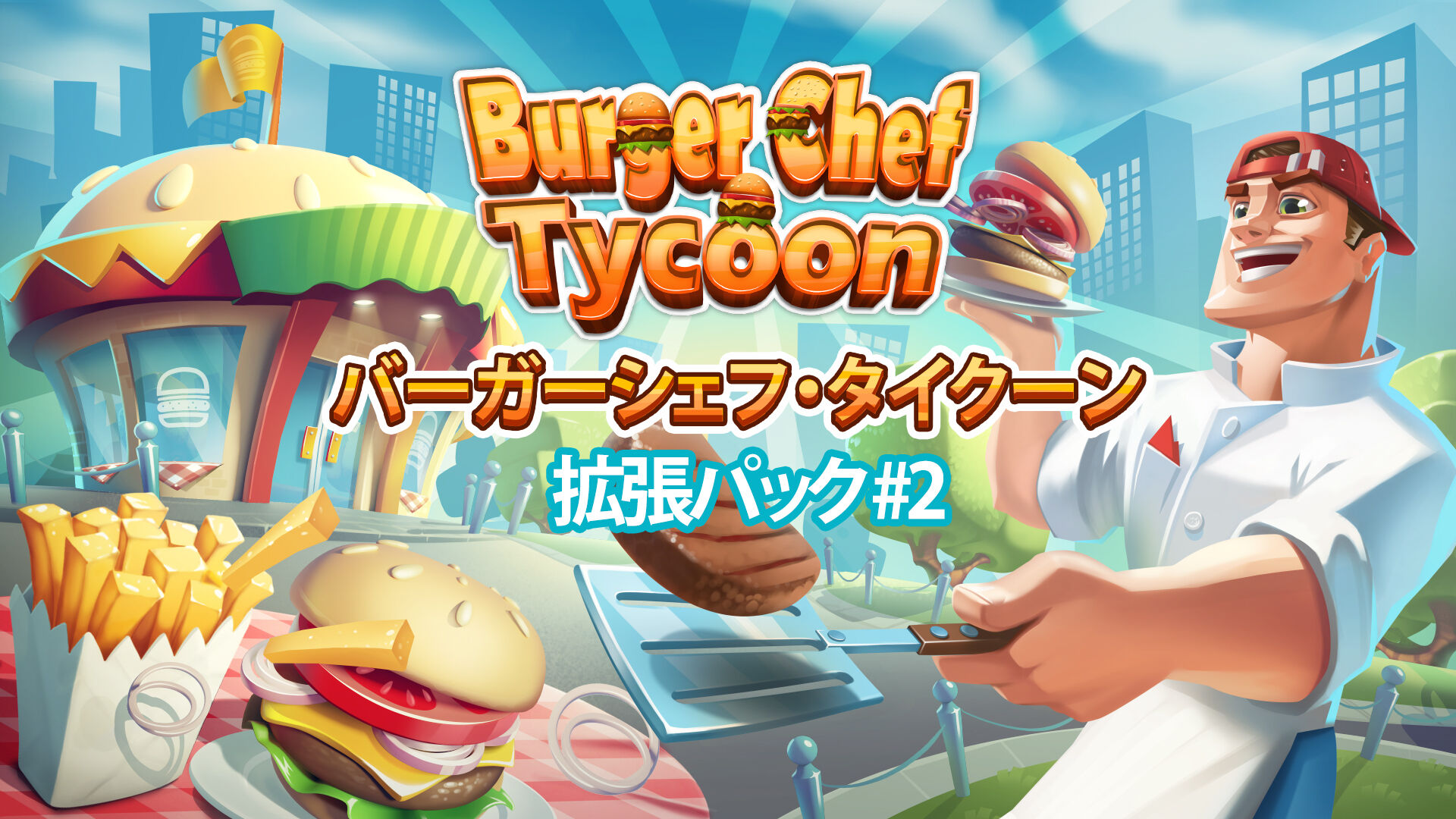 バーガーバーガー2 | Nintendo Store