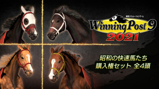 WP9 2021 昭和の快速馬たち 購入権セット 全４頭