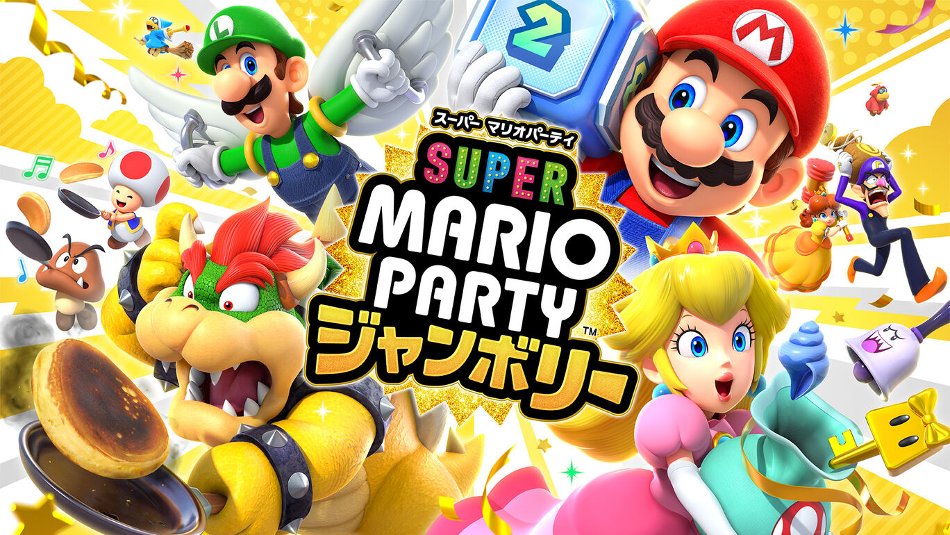 スーパー マリオパーティ ジャンボリー | My Nintendo Store（マイ 