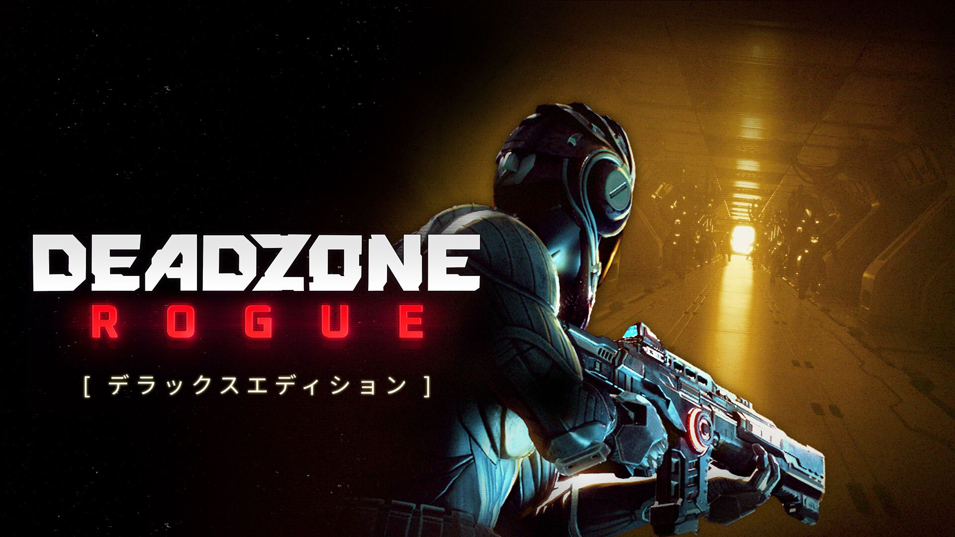 Deadzone: Rogue - デラックスエディション