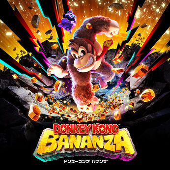 ドンキーコング バナンザ【ダウンロード番号は本体お届け日までにメールで配信】