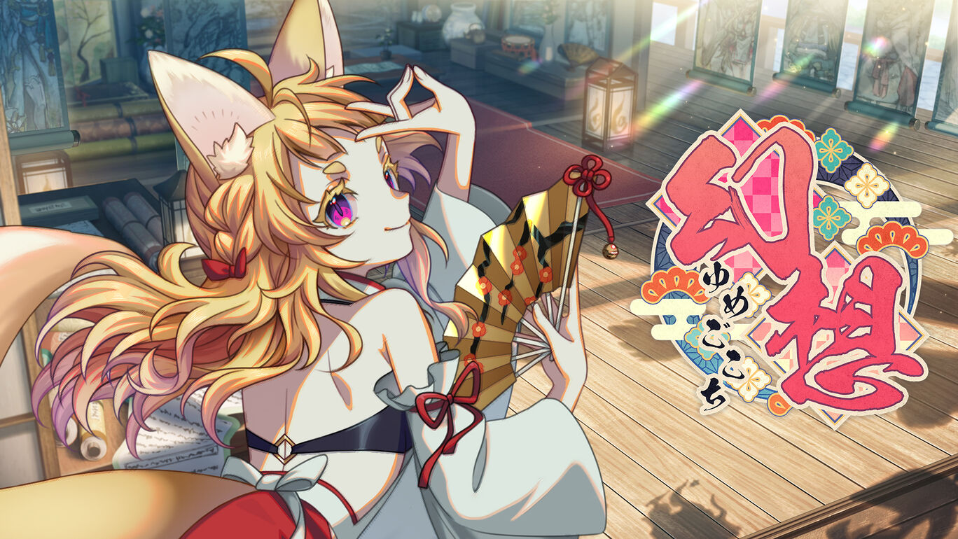 追加コンテンツ「神狐」