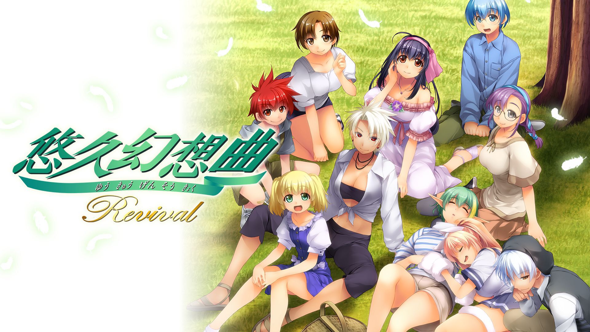 SWITCH 悠久幻想曲リバイバル 特装版 【新品未開封】 Amazon.co.jp: 悠久幻想曲リバイバル -Switch : ゲーム